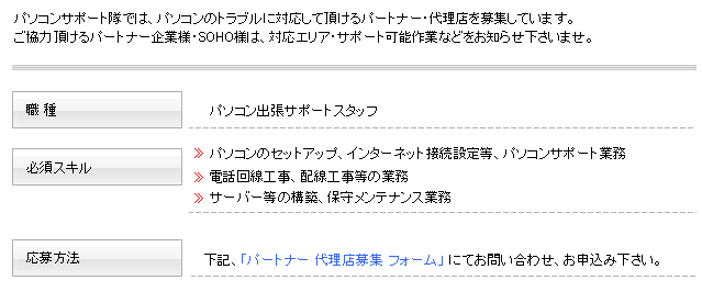 北海道パソコンサポート隊